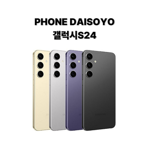 ■갤럭시S24 등급별 기기 판매■ 이미지