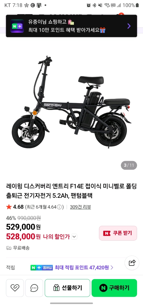 디스커버리 레이윙 F14E 전기자전거 블랙 팝니다 - 안심되는 중고거래