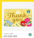 스타벅스 기프티콘, 파리바게트 기프티콘 판매합니다 이미지