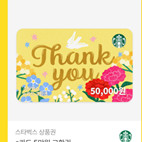 스타벅스 기프티콘, 파리바게트 기프티콘 판매합니다 이미지