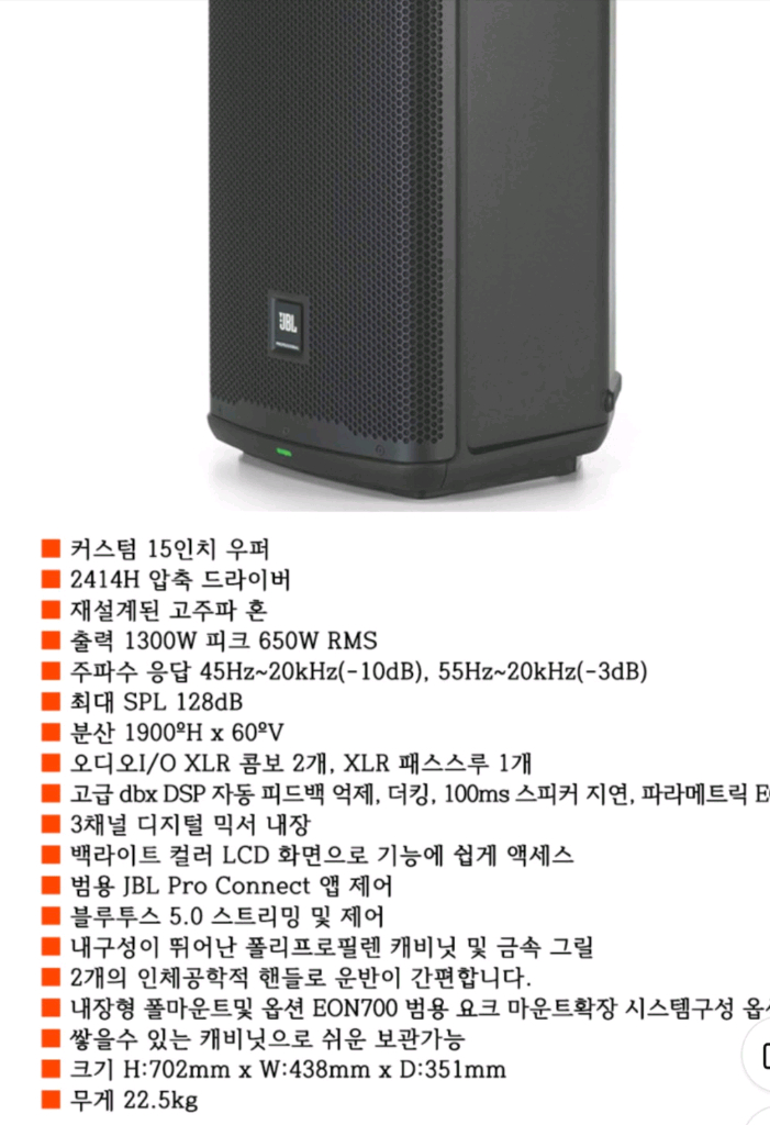JBL EON 615스피커2통 이미지