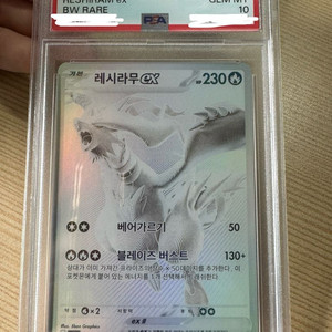 포켓몬카드 레시라무 BWR PSA 10 이미지