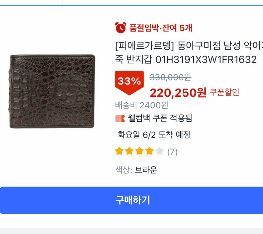 피에르가르뎅 남성용 악어가죽 반지갑 브라운 이미지