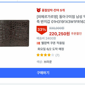 피에르가르뎅 남성용 악어가죽 반지갑 브라운 이미지