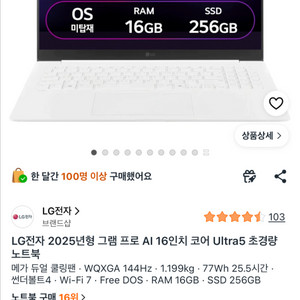 LG전자 2025년형 그램 프로 AI 16인치 코어 Ultra5 이미지
