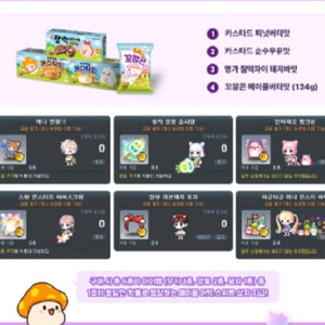 메이플과자 쿠폰 8개 일괄 2만원 이미지