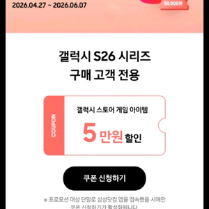 갤스 갤럭시스토어 할인쿠폰 28000원 계속 삽니다! 이미지