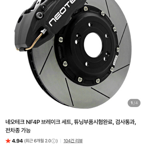 고성능 브레이크 캘리퍼 세트 이미지