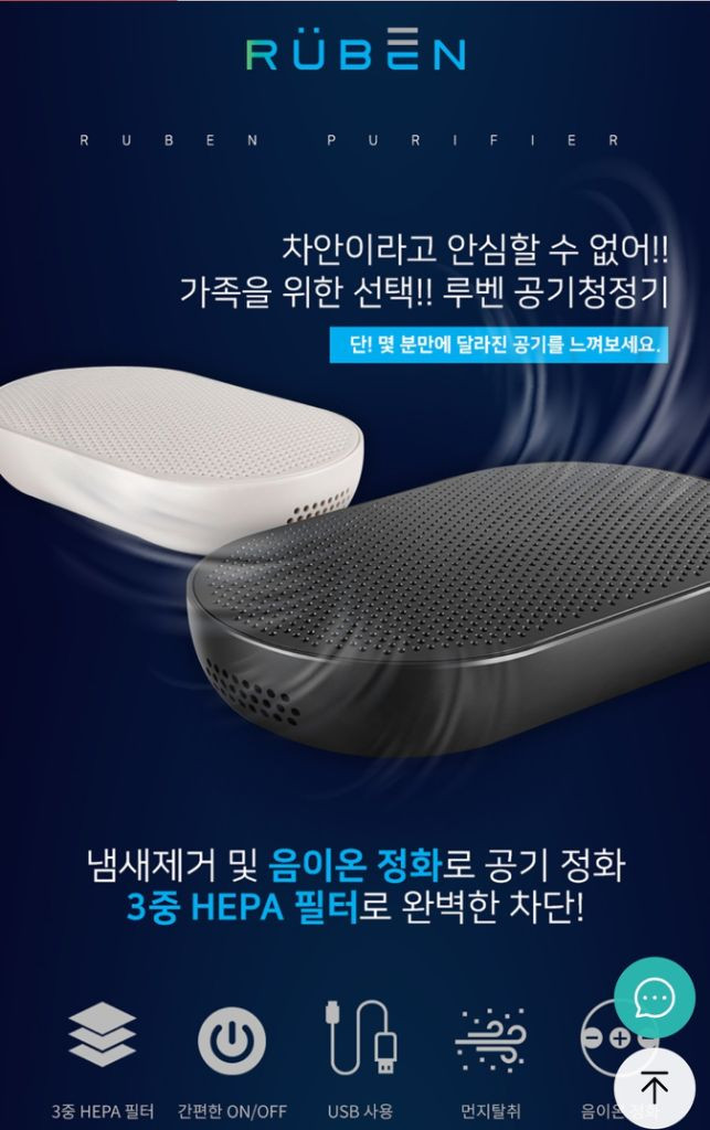 로이첸정품)뤼벤 Air차량용공기청정기미개봉 RUBEN 이미지