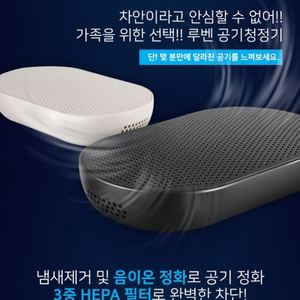 로이첸정품)뤼벤 Air차량용공기청정기미개봉 RUBEN 이미지