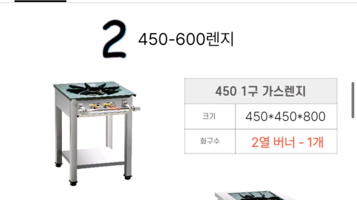 450 1구 가스레인지 이미지