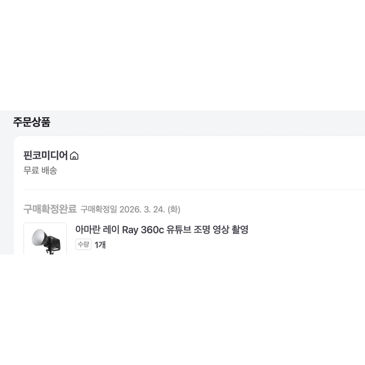 아마란 정품 레이 Ray 360c RGB지속광조명 이미지