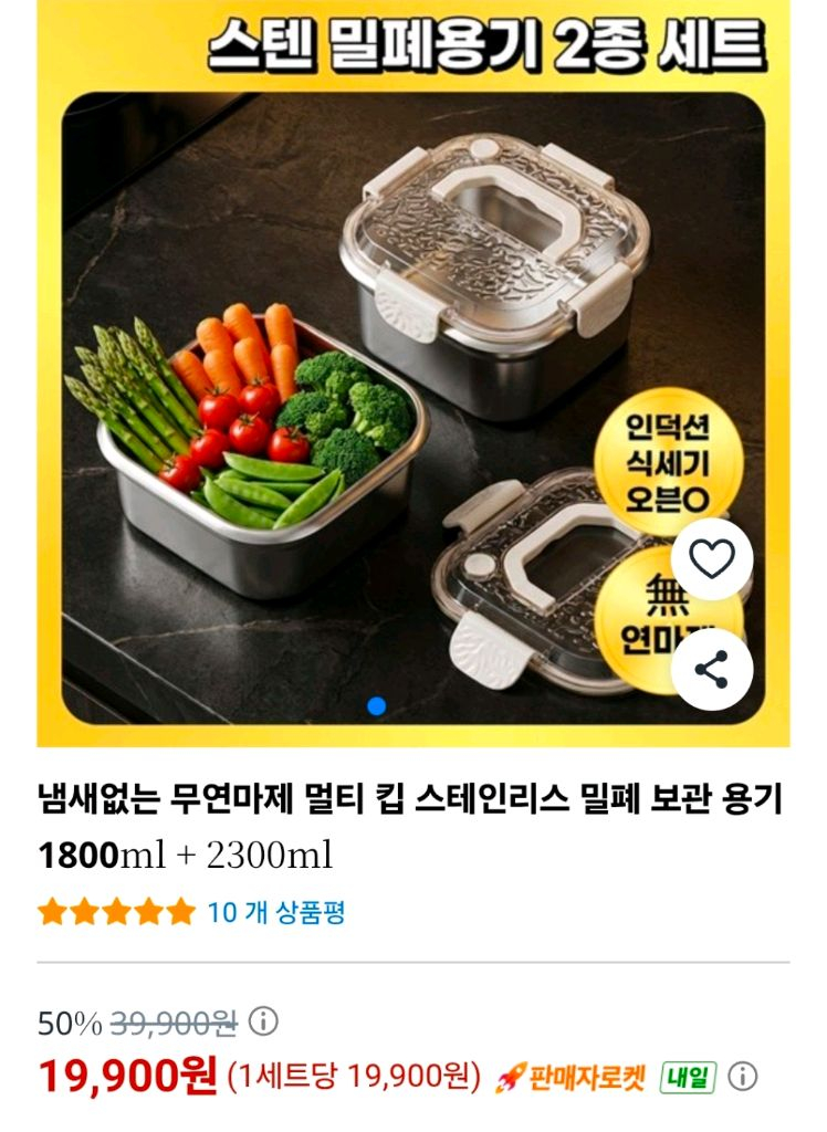 새제품-냄새없는무연마제 멀티킵 스테인리스 밀폐용기 1800+2300 6개 이미지