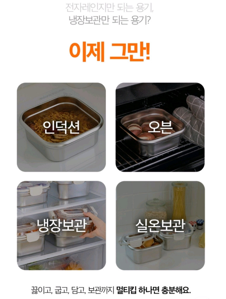 새제품-냄새없는무연마제 멀티킵 스테인리스 밀폐용기 1800+2300 6개 이미지