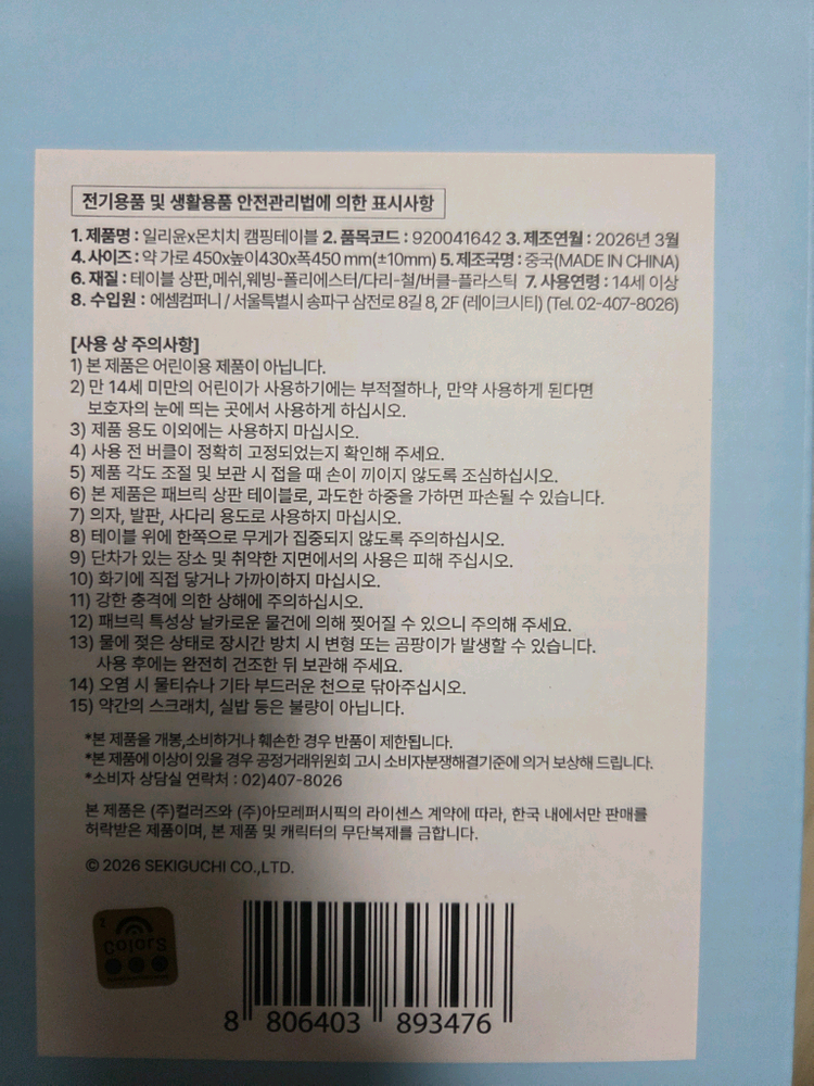 몬치치 캠핑테이블 이미지