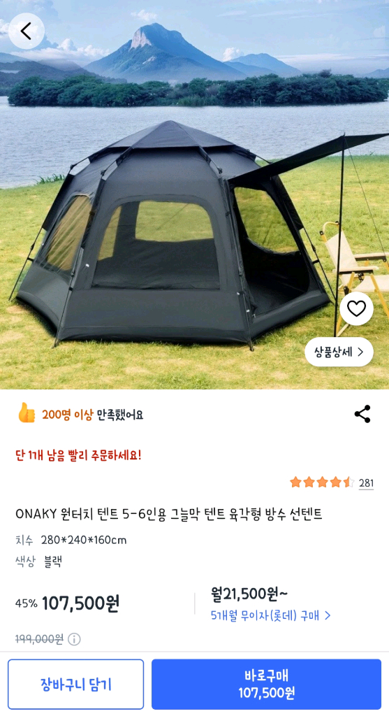 ONAKY 육각 원터치 텐트 (블랙) 이미지