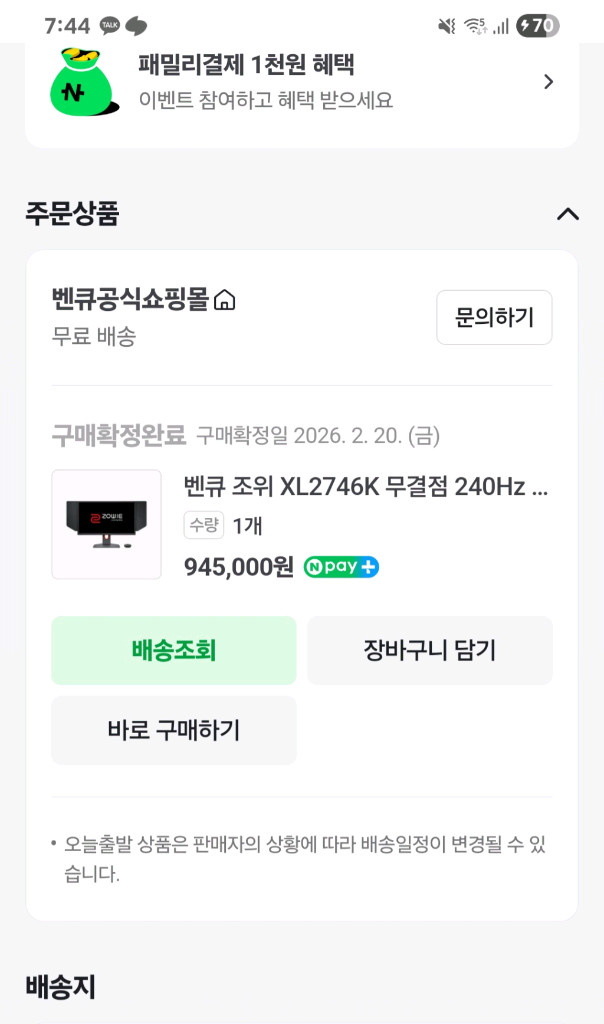 벤큐 조위 XL2746K 무결점 240Hz 27인치 게이밍모니터 이미지