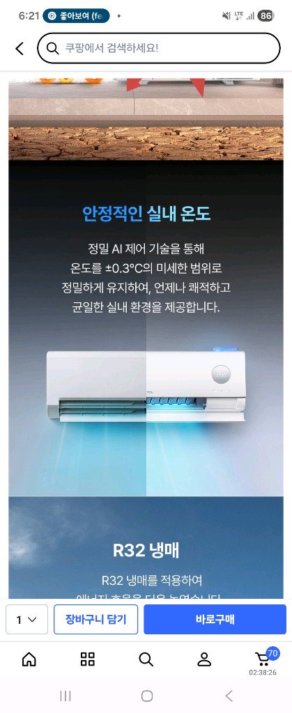 새제품)TCL AI 음성 공기청정 벽걸이형 에어컨 이미지