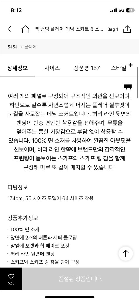 sjsj 백 밴딩 플레어 데님 스커트 & 스카프 참 66 이미지