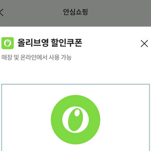 올리브영 4천원 금액권 > 3300원 이미지