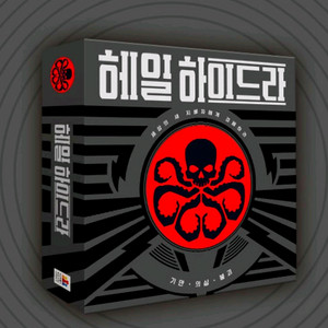 헤일 하이드라 보드게임 미개봉 새상품 이미지