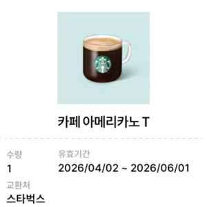 스타벅스 카페 아메리카노 T 이미지