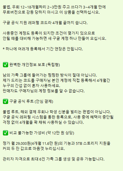 [환불보장]제미나이 프로 무료 4개월 코드(Google Gemini Pro) 이미지