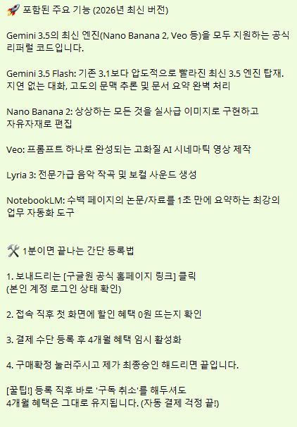 [환불보장]제미나이 프로 무료 4개월 코드(Google Gemini Pro) 이미지