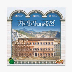 카라라의 궁전 보드게임 이미지