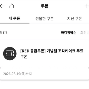 투썸 레드 등급 조각케이크 이미지