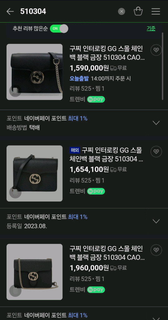 구찌 인터로킹 체인백크로스백가방스올명품백테수토호보백숄더백버킷백 구찌루이비통디올셀린느샤넬에르메스보테가 이미지