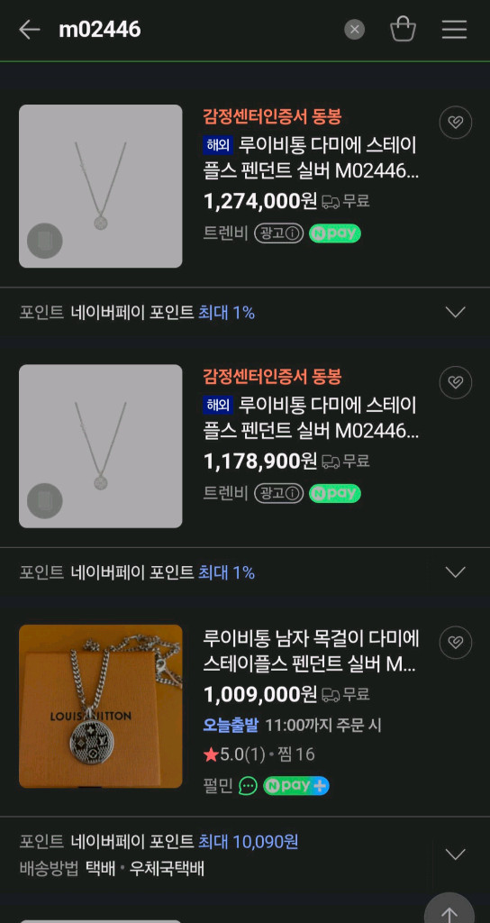 (고가)신상 루이비통 스테이플스 목걸이 반지악세서리가방패딩맨투맨루이비통디올생로랑크로스백에르메스 이미지
