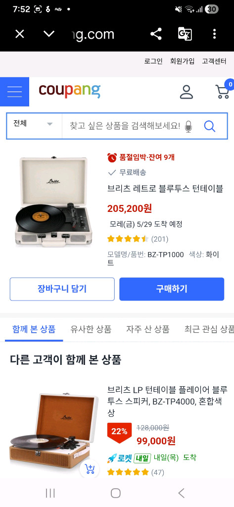 브리츠(Britz)의 BZ-TP1000 모델 턴테이블 블루투스 스피커 이미지