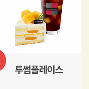 투썸 할인쿠폰 이미지