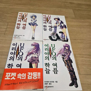 이리야의 하늘 ufo의 여름 라노벨 라이트노벨 이미지
