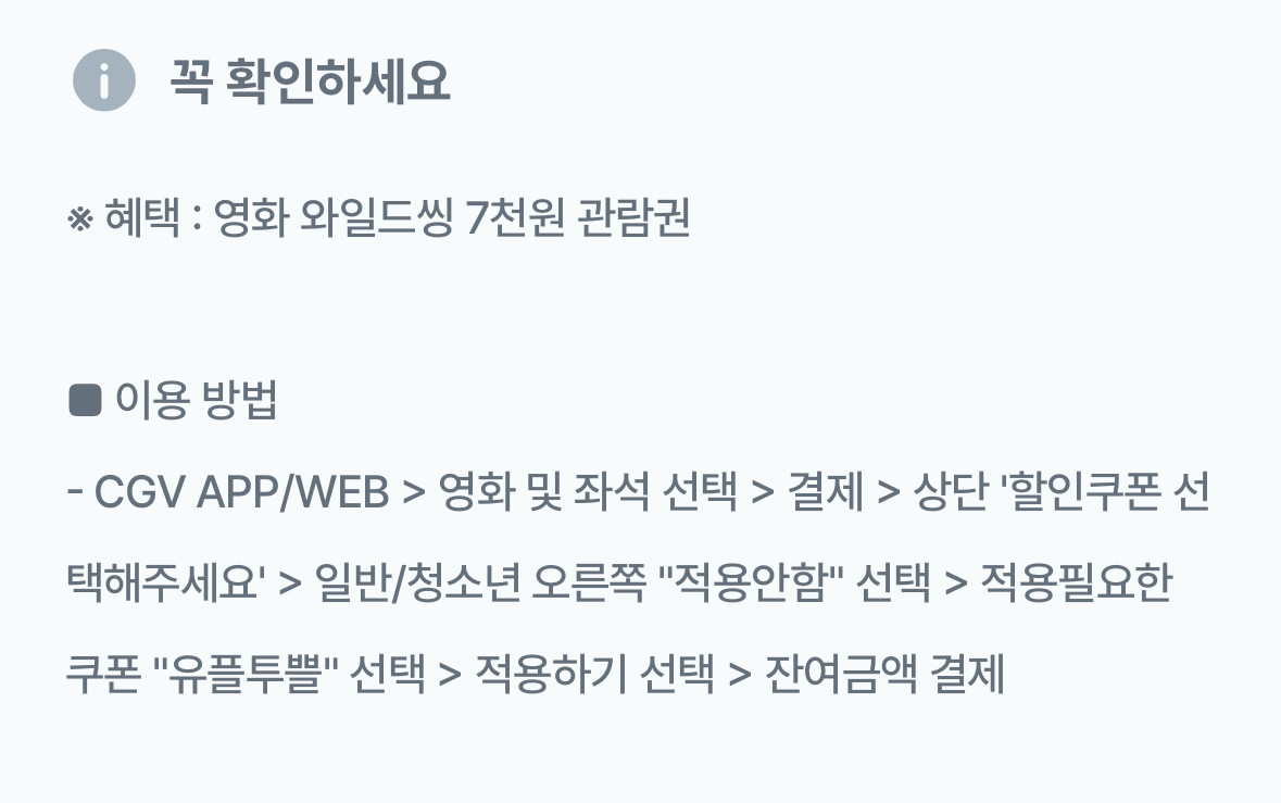 CGV 영화 와일드씽 7천원 관람권(최대 2인까지 적용) 이미지