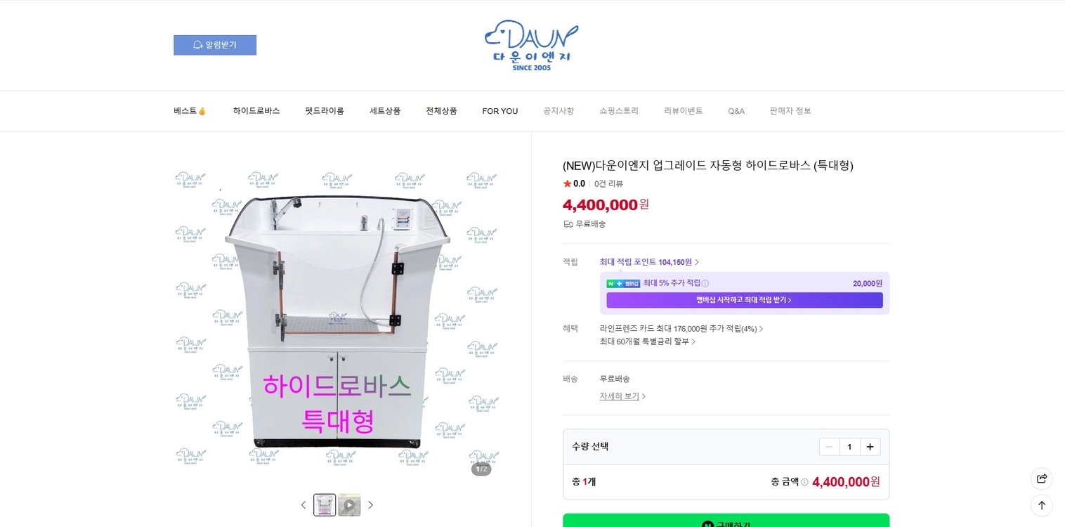 다운이엔지 하이드로바쓰 욕조 (반려견 욕조) / 거품샤워,고압샤워 이미지