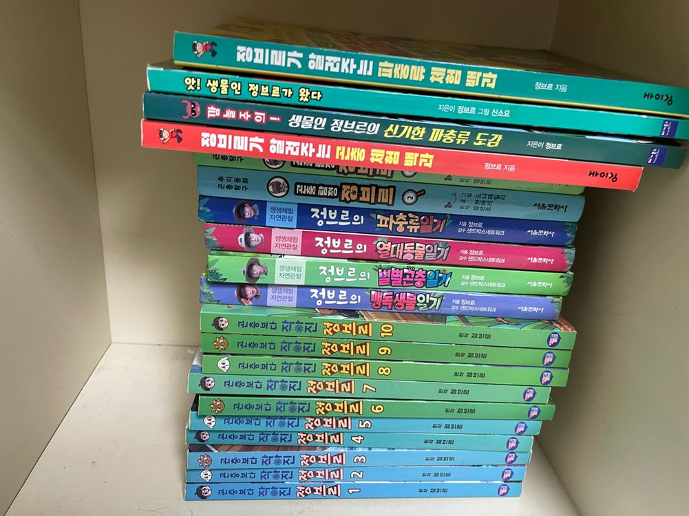 정브르 곤충채집가 10권 및 정브르 관련도서10권 총20권세트 이미지