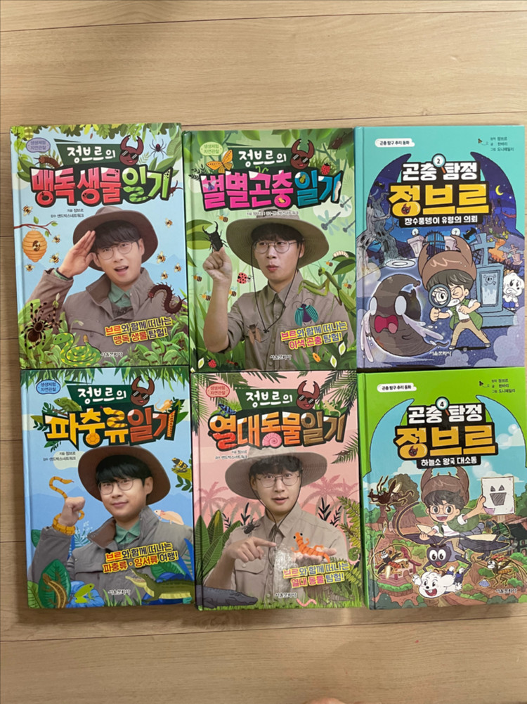 정브르 곤충채집가 10권 및 정브르 관련도서10권 총20권세트 이미지