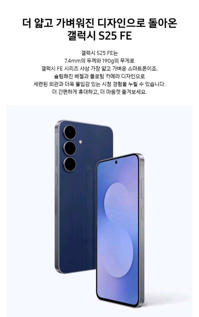 미개봉 새제품 삼성전자 갤럭시 S25 FE 핸드폰 스마트폰 이미지