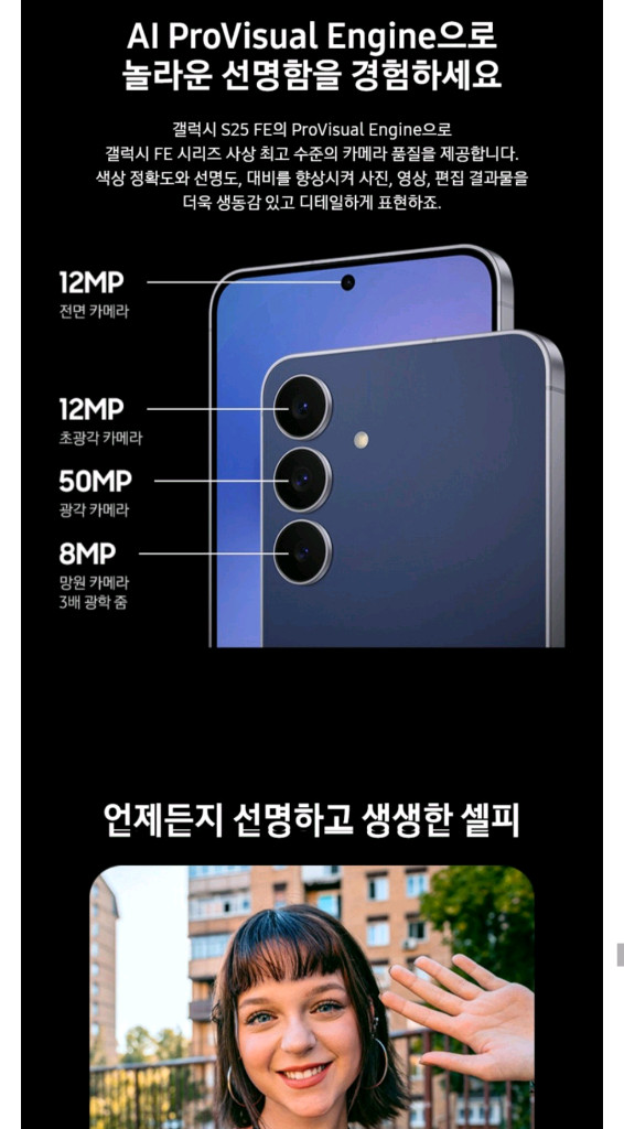 미개봉 새제품 삼성전자 갤럭시 S25 FE 핸드폰 스마트폰 이미지