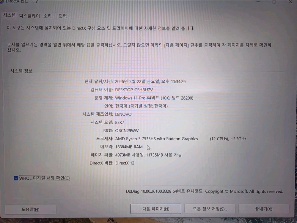레노버 2025 라이젠5 7535HS / DDR5 16GB / 보증 19개월 / 아이디어패드 고성능 노트북 이미지