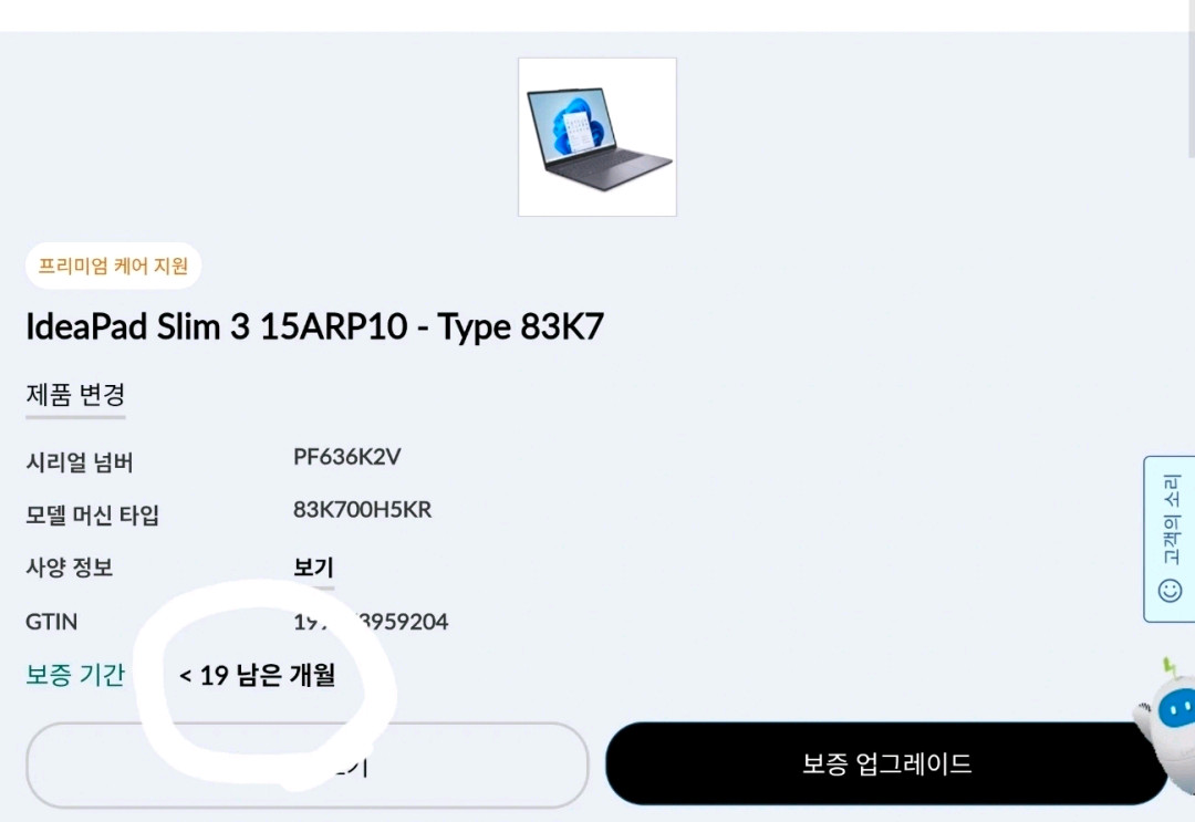 레노버 2025 라이젠5 7535HS / DDR5 16GB / 보증 19개월 / 아이디어패드 고성능 노트북 이미지