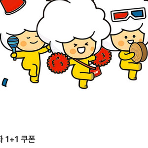 cgv 2D 영화예매 1+1 쿠폰 이미지