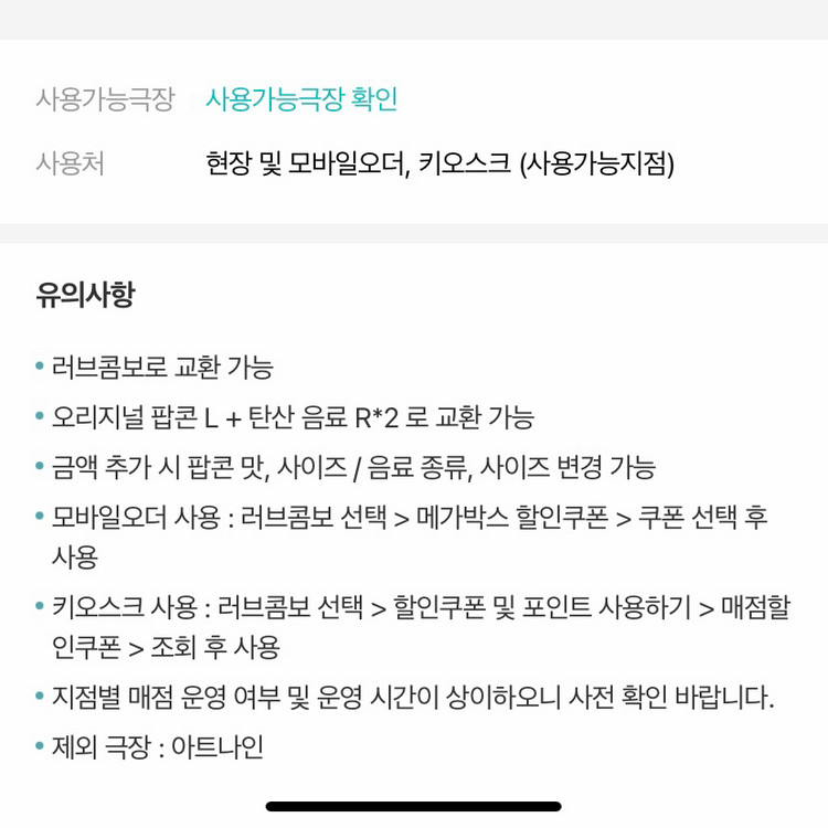메가박스 매점, 러브 콤보 8500원에 판매합니다. 이미지