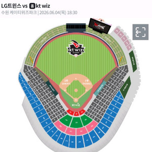 6/4 LG트윈스 vs kt wiz KT존 테이블2연석 일괄 이미지