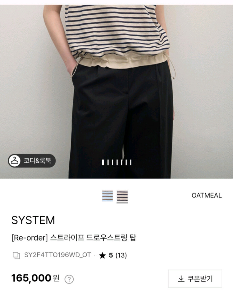 한섬 25ss 시스템 스트라이프 드로우스트링 탑 프리 이미지