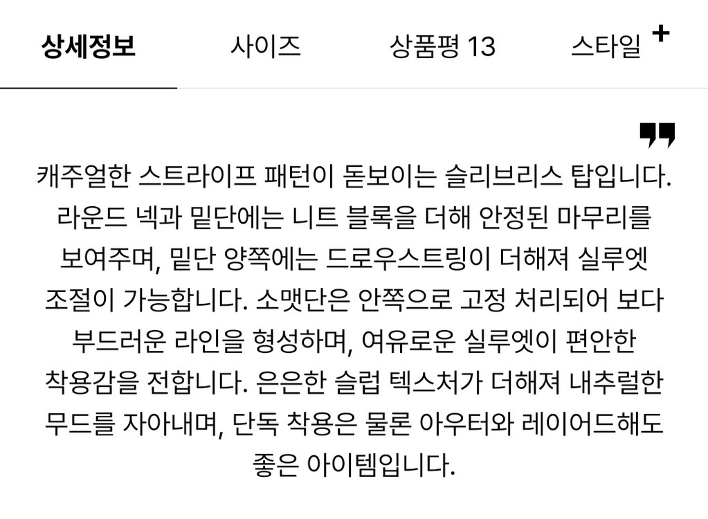 한섬 25ss 시스템 스트라이프 드로우스트링 탑 프리 이미지