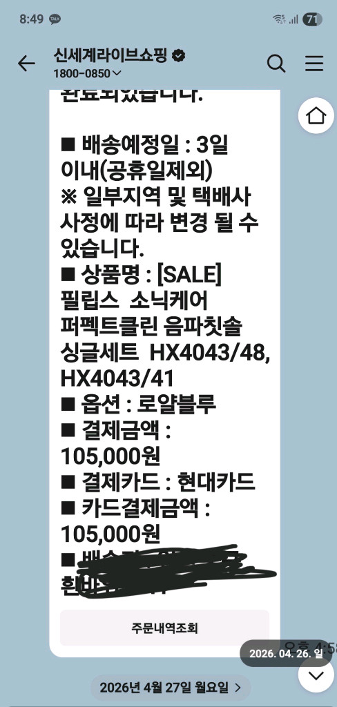 소닉케어 전동칫솔 이미지