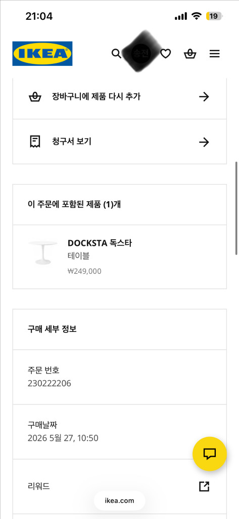 이케아 독스타 테이블 새상품 이미지